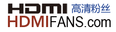 HDMI高清粉丝之家